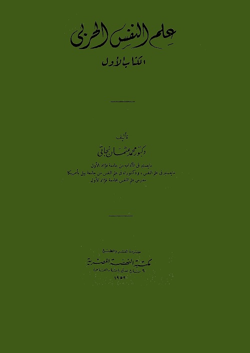 علم النفس الحربي